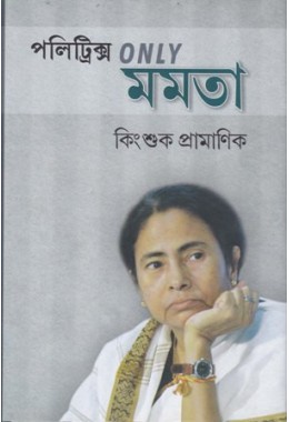 Politrics Mamata Ebang