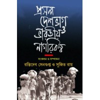 Prasanga Deshbhag 0 Bharatiyo Nagarikttwo
