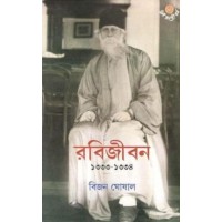 RABIJIBAN 1333-34