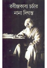 RABINDRA KABYA CHARCHAR NANA DIGANTA