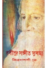 RABINDRA SANGEET SUSAMA