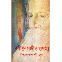 RABINDRA SANGEET SUSAMA