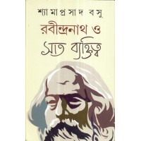 RABINDRANATH O SAAT BAKTITYA