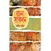 RACHANA SANKALAN(VOL – 1)