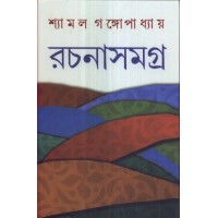 RACHANASAMAGRA (VOL. V)