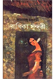 RADHIKA SUNDORI (VOL-1)