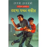 RAHASYA JAKHAN GABHIR