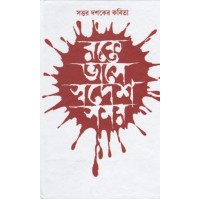 RAKTE BHASE SWADESH SAMAY