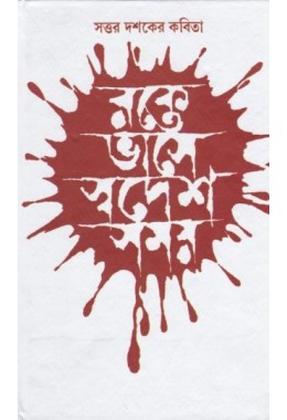 RAKTE BHASE SWADESH SAMAY