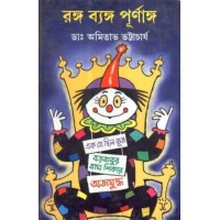 RANGA BYANGA PURNAGA