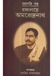 RANGALAYE AMARENDRANATH