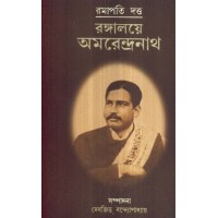 RANGALAYE AMARENDRANATH