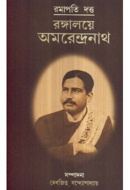 RANGALAYE AMARENDRANATH