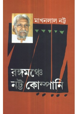 RANGAMANCHE NATTACOMPANY