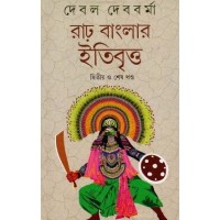 RARH BANGLAR ITIBRITTO VOL 2