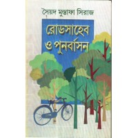 ROADSAHEB O PUNARBASAN