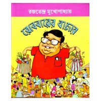 ROBBARER BAJAR
