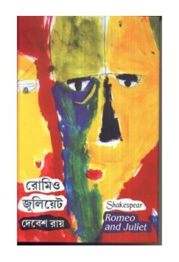 ROMEO-JULIET