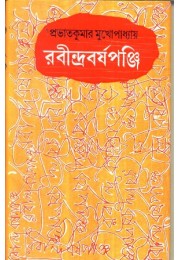 Rabindra Barshapanji