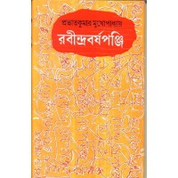 Rabindra Barshapanji