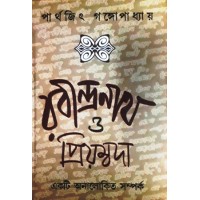 Rabindranath O Priyambada