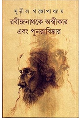 Rabindranath-Ke Aswikar Ebang Punarabiskar