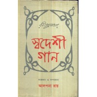 Rabindranather Svadesi Gan