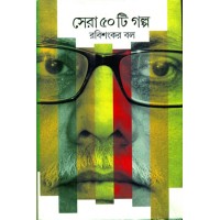 SERA PANCHASTI GALPA