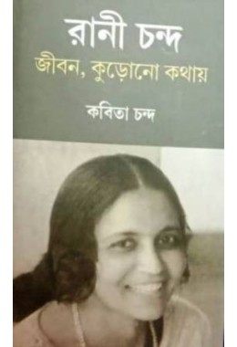 Rani Chanda: Jiban Kurono Kathay