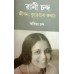 Rani Chanda: Jiban Kurono Kathay Rani Chanda: Jiban Kurono Kathay