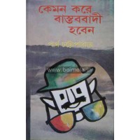 Kemon Kore Bastobbadi Hoben