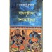 SADHANJIBAN O DASHAMAHAVIDYA