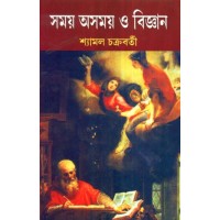 SAMAY OSAMAY O BIGYAN