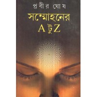 SAMMOHANER A TO Z
