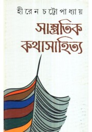 SAMPRATIK KATHA SAHITYA