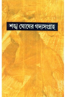 SANKHA GHOSHER GADYASANGRAHA (VOL. VII)