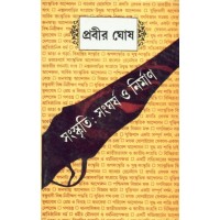 SANSKRITI:SANGHARSHA O NIRMAN