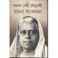 Rachana Sankalan (SARALADEVI CHOWDHURANI)