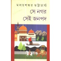 SEI NAGAR SEI JANAPAD