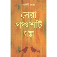 SERA PANCHASTI GALPA – NALINI BERA