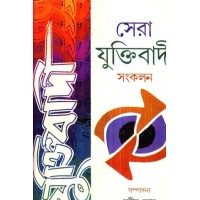 SERA YUKTIBADI SANKALAN