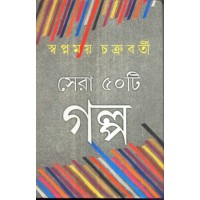 SERA PANCHASTI GALPA