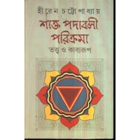 SHAKTA PADABALI PARIKRAMA