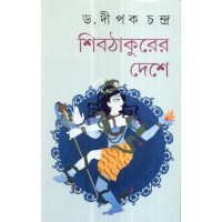 SHIB THAKURER DESHE