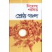 Dibbendu Paliter Srestha Golpo