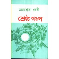 SHRESTHA GALPO (MAHASWETA DEVI)