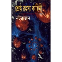 SHRESTHA RAHASYA KAHINI