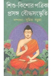 SISHU KISHORE PATRIKA : PRASANGA BOUDDHA SAMSKRITY