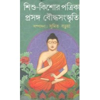 SISHU KISHORE PATRIKA : PRASANGA BOUDDHA SAMSKRITY