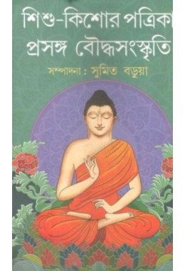 SISHU KISHORE PATRIKA : PRASANGA BOUDDHA SAMSKRITY